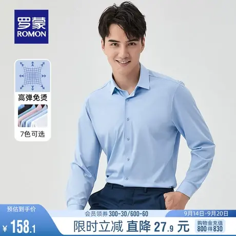 【弹力免烫】罗蒙男士中青年长袖衬衫秋季商务休闲工装纯色衬衣男商品大图