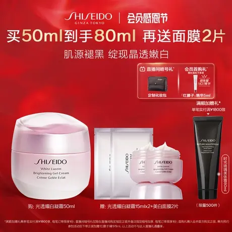 【抢限时礼】资生堂光透耀白凝霜美白淡斑透亮面霜舒缓保湿图片