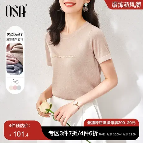 OSA欧莎纯色短袖冰丝针织衫女夏季2022年新款小香风薄款外穿上衣商品大图