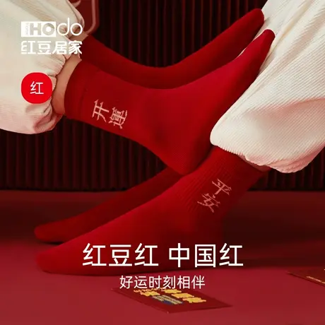 本命年红色袜子发热抗菌男女士中筒结婚情侣保暖加厚冬棉袜兔年图片