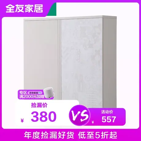 【品牌秒杀】(满800元换购，单拍无效)全友家居现代简约挂柜商品大图
