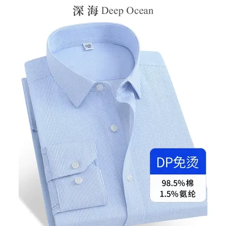 深海 100支双股 精纺弹力 DP免烫 细条纹男士衬衫长袖商务男衬衣商品大图
