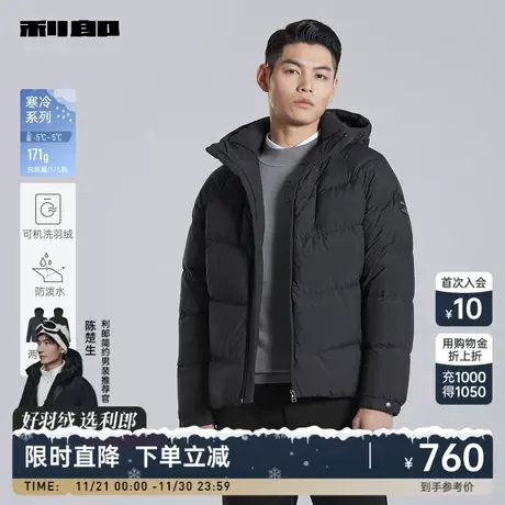 【171g厚款/可机洗】利郎羽绒服男士连帽2023冬季新款保暖外套男图片
