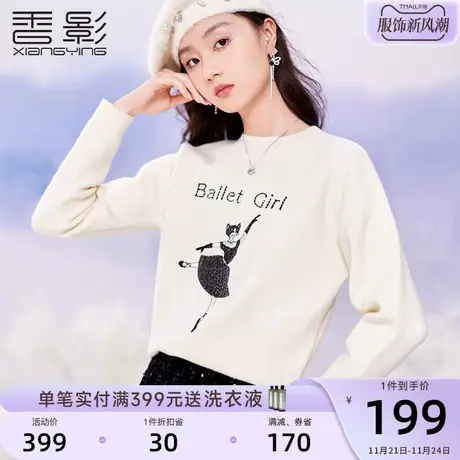 香影套头毛衣女2023秋冬新款刺绣珠片宽松圆领米白慵懒针织衫上衣商品大图