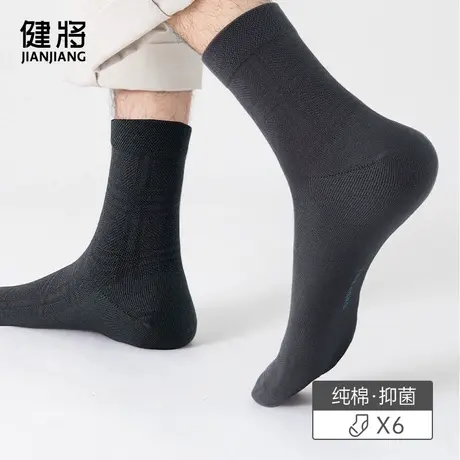 健将袜子男纯棉中筒秋冬新款商务袜吸汗不臭脚100%正品黑色长筒袜图片
