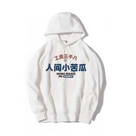 秀洛人间小苦瓜工资三千八打工人事多钱少衣服秋冬套头连帽卫衣男商品大图