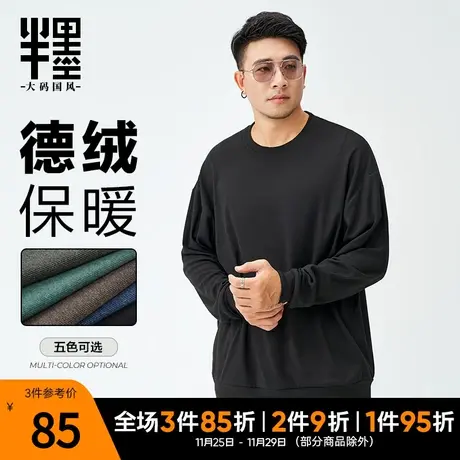 半墨德绒打底衫男大码宽松加肥加大胖子长袖t恤男装冬季保暖内搭图片