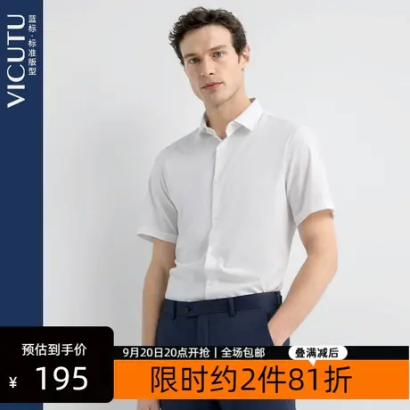 VICUTU/威可多商场同款男士短袖衬衫舒弹亲肤商务通勤青年衬衣商品大图