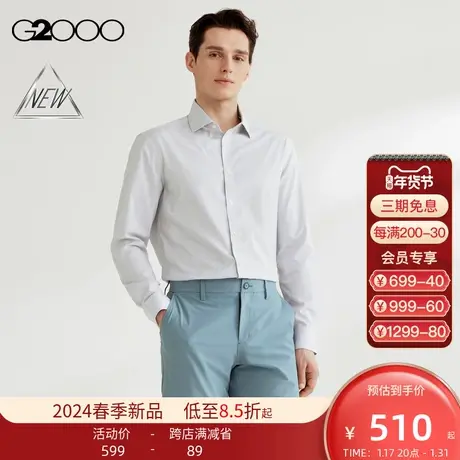 【免烫】G2000男装SS24商场新款棉质舒适弹性防皱条纹长袖衬衫图片