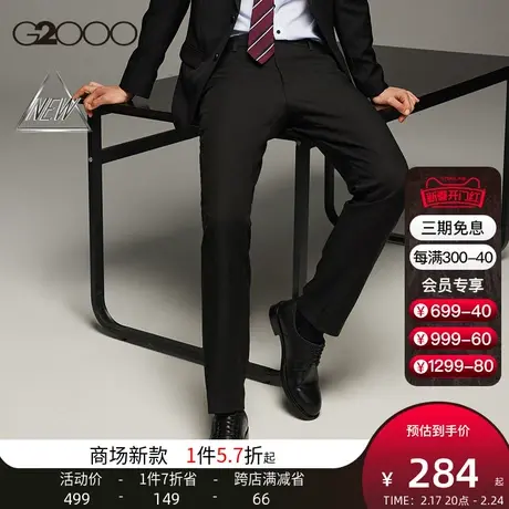 【三防抗菌】G2000男装 商场同款商务正装直筒防水油防污职业西裤图片
