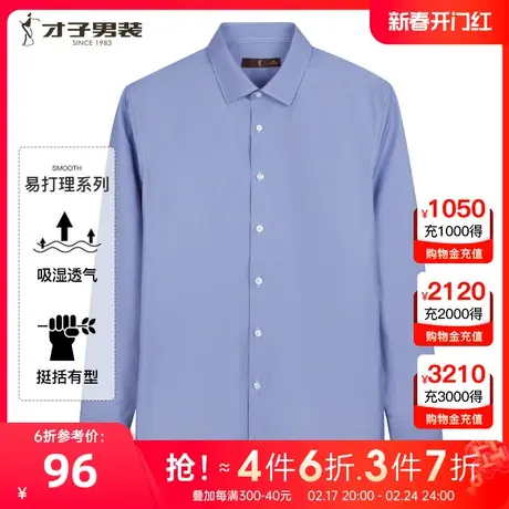 才子男装商务长袖衬衫男士2023秋季新款修身正装简约纯色休闲衬衣商品大图