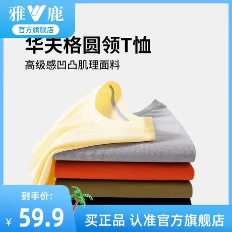 雅鹿华夫格短袖t恤男士2023夏季纯色圆领体恤简约打底衫宽松凉感商品大图