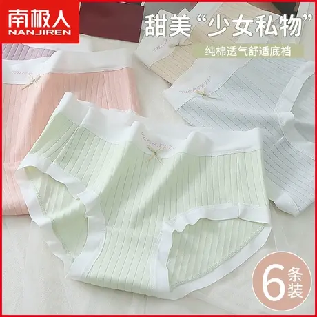 南极人女士纯棉内裤透气薄款无痕甜美日系少女生全棉新款三角短裤商品大图