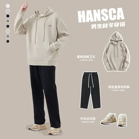 hansca重磅秋季卫衣男秋冬款高级感套装连帽外套男生衣服搭配帅气图片