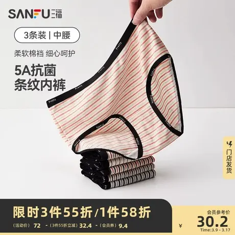三福2024春季女生中腰时尚英文条纹内裤女无痕抗菌纯棉底裆三角裤图片