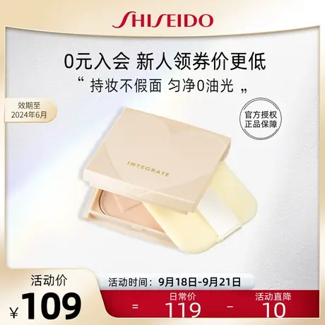 【双11立即抢购】资生堂INTEGRATE完美意境蜜粉饼长效定妆控油图片
