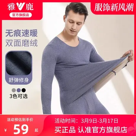 雅鹿男士冬季保暖内衣套装新款简约加厚保暖秋衣秋裤无痕两件套男图片