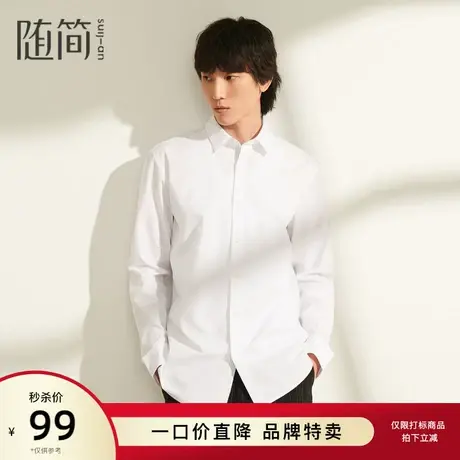 随简男装长袖衬衫|JSTG2524图片