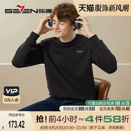 【加绒】柒牌男士圆领卫衣2023冬季厚款时尚休闲简约长袖T恤上衣图片