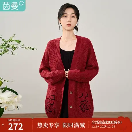 【商场同款】茵曼2023春女装新款复古中国红绣花V领宽松开衫毛衣图片