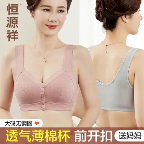 恒源祥老年人内衣妈妈文胸纯棉中年妇女聚拢前扣背心式大码胸罩薄商品大图