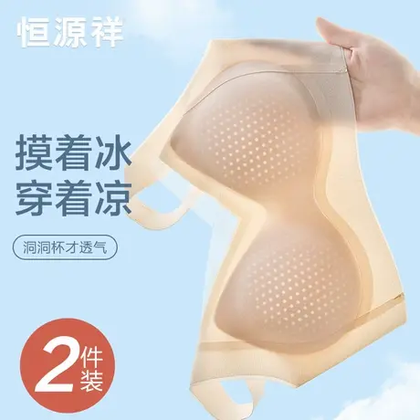 恒源祥内衣女夏薄款洞洞杯凉感胸罩聚拢无痕提拉防下垂背心式文胸商品大图