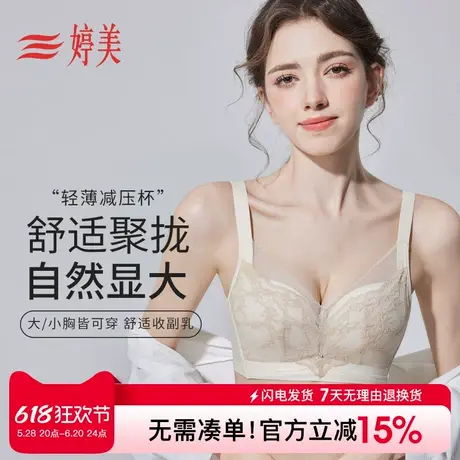 婷美蕾丝轻薄透气内衣女新款聚拢小胸显大提拉防下垂收副乳文胸罩商品大图