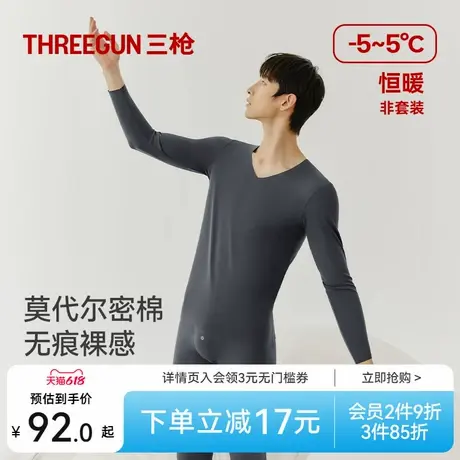 三枪保暖裤男莫代尔无痕秋季保暖内衣中老年贴身秋衣秋裤图片