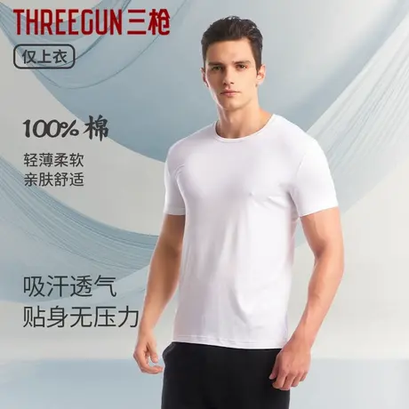 三枪2025年春夏男纯棉短袖白色T恤上衣薄款全棉可外穿圆领汗衫商品大图