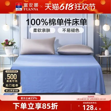 富安娜家纺纯棉全棉床上单件床单简约单人床罩防尘单件床单床品商品大图