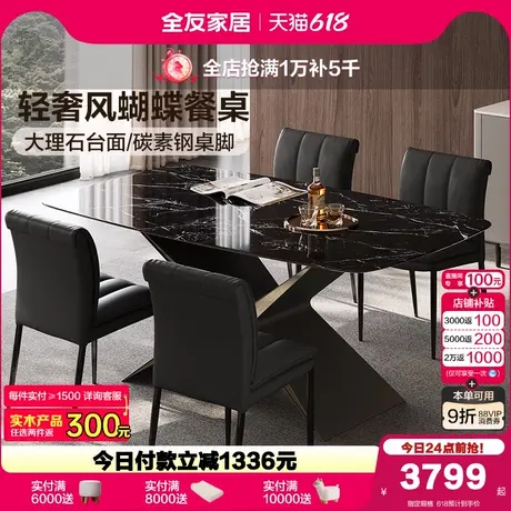 全友家居现代简约轻奢大理石餐桌2025新款客厅家用吃饭桌椅子组合商品大图