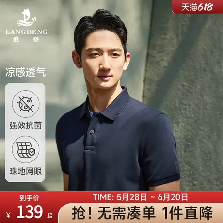 【凉感抗菌】浪登夏季新款男短袖T恤商务休闲净色翻领透气POLO衫图片
