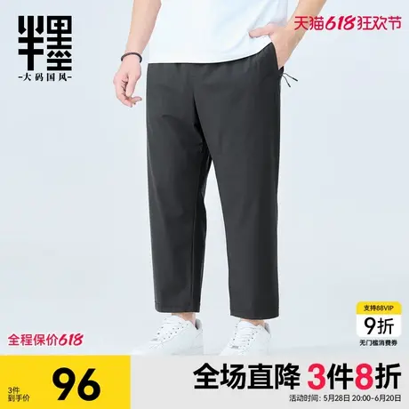 半墨大码冰丝九分裤男夏季薄款小脚裤宽松加肥加大休闲裤拉链口袋商品大图