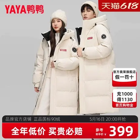 【时空道宇联名】鸭鸭冬季羽绒服男女中长款加厚2024新款情侣外套商品大图