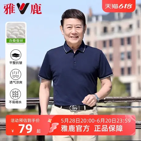 【含桑蚕丝】雅鹿翻领短袖t恤男士24新款夏季冰丝凉感半袖Polo衫商品大图