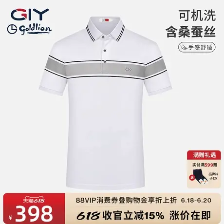 【含桑蚕丝】金利来GY保罗polo衫男短袖夏季休闲翻领T恤时尚条纹图片