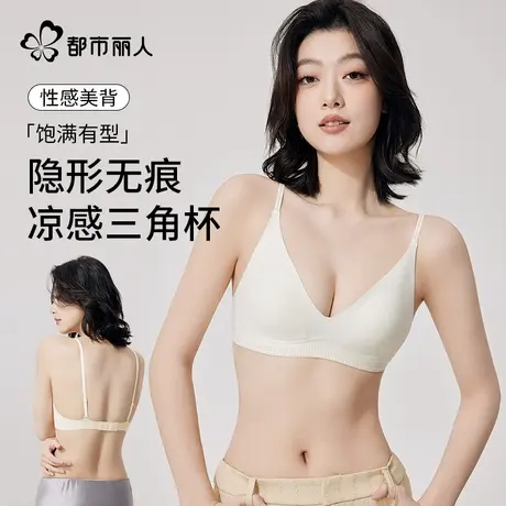 都市丽人内衣女聚拢小胸凉感三角杯性感美背软支撑文胸罩2025新款图片