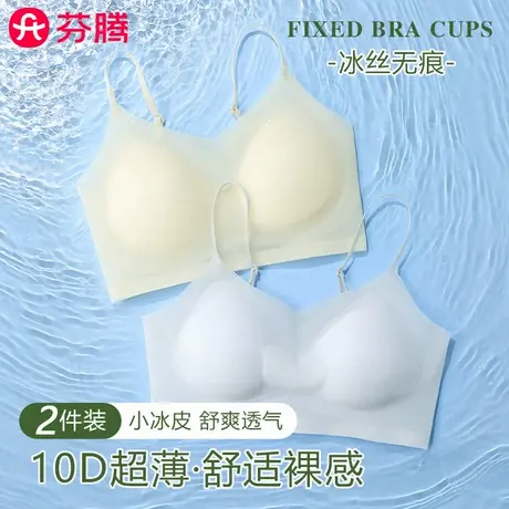 2件芬腾超薄款无痕内衣女夏季透气冰丝美背心式文胸罩大胸显小胸商品大图