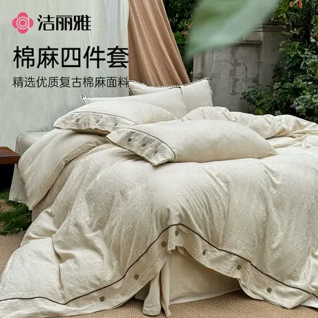 洁丽雅棉麻四件套纯色提花好眠家庭宿舍四季通用2025新款床上用品商品大图