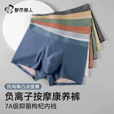 都市丽人冰丝内裤男士防阴囊潮湿抗菌四角短裤头宽松透气男士内裤商品大图