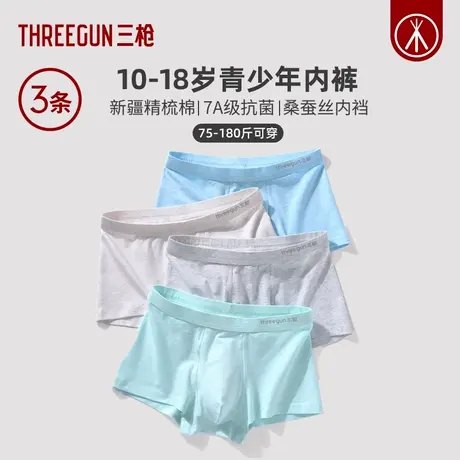 [3条]三枪A类纯棉7A抗菌青少年内裤男桑蚕丝宽松大码初高中生裤衩商品大图