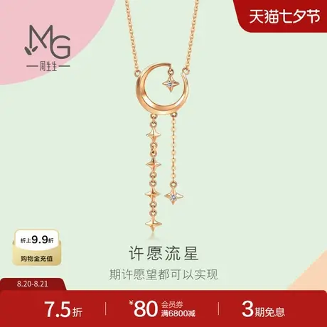 周生生薄荷系列许愿流星钻石项链18k玫瑰金颈链93318N商品大图
