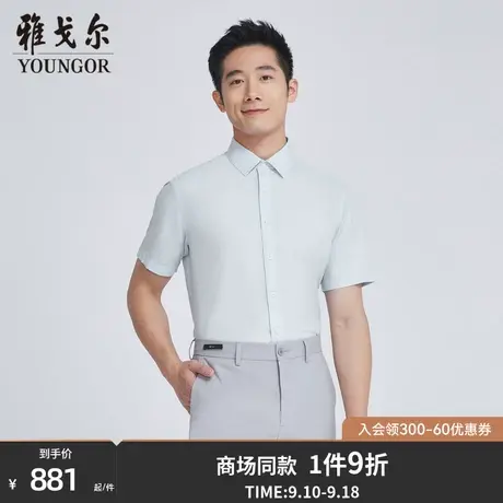 【商场同款】雅戈尔男士短袖衬衫夏季新款官方商务休闲衬衫S3553商品大图