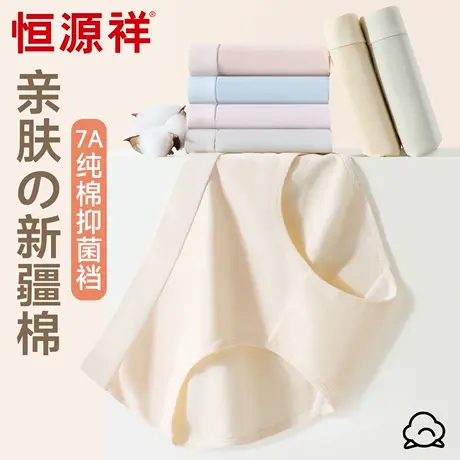 恒源祥纯棉内裤女生100%全棉裆7A抗菌透气无痕中腰女士三角裤新款商品大图