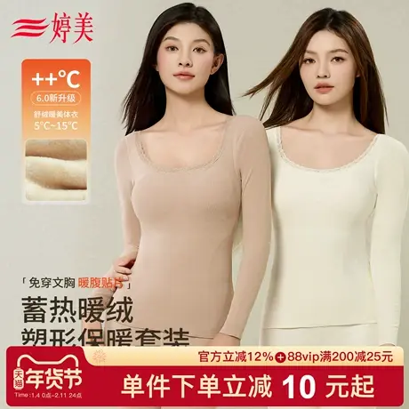 婷美秋冬免穿文胸蓄热保暖套装加绒加厚秋衣秋裤修身显瘦打底内衣商品大图