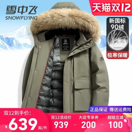 雪中飞2025新款羽绒服男中长款加厚保暖连帽大毛领防寒服冬季外套图片