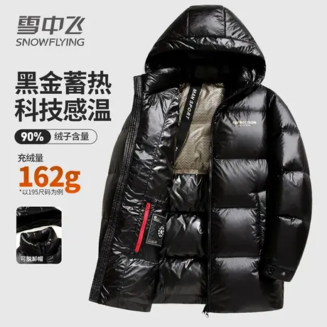 雪中飞亮黑羽绒服中长款男士秋冬款黑金商务休闲保暖鸭绒外套男款图片