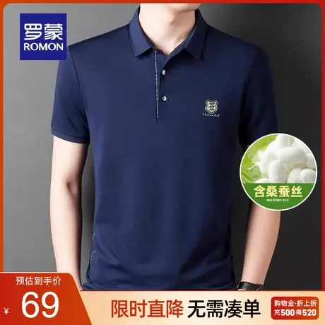 【含桑蚕丝】罗蒙男士时尚休闲短袖POLO衫2023夏季新款弹力T恤衫图片