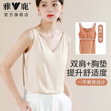 雅鹿吊带背心女带胸垫一体美背内搭外穿打底上衣春季修身舒适透气图片