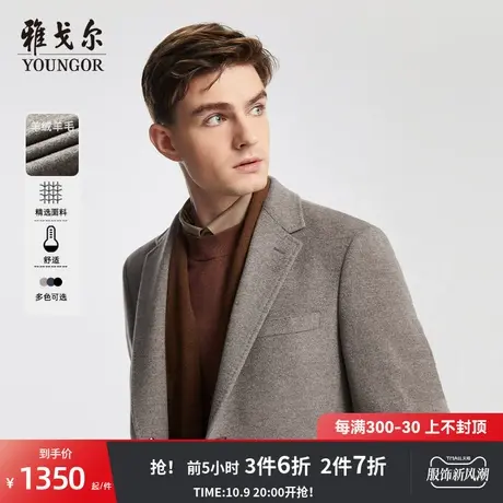 【羊绒羊毛】雅戈尔秋冬季男士西服领商务休闲短款大衣修身外套图片